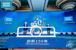 创新继续塑造未来-阿特拉斯·科普柯在大中华区庆祝创新150年